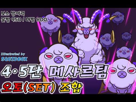 프리코네 24년 4월 클랜전 4단계 5단계 5넴 메사르팀 오토 SET Clan Battle Mesarthim Auto