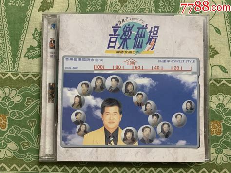 《孙建平音乐磁场 国语金曲14》台湾原装正版cd音乐cd鉴别图片收藏价格7788陶器收藏