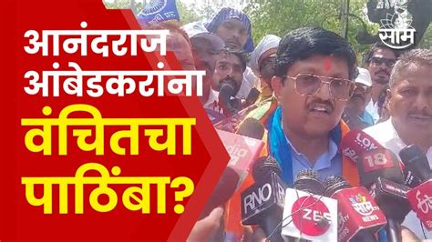 Anandraj Ambedkar On Amravati Seat आनंदराज आंबेडकर यांनी अमरावतीतून भरला अर्ज Marathi News