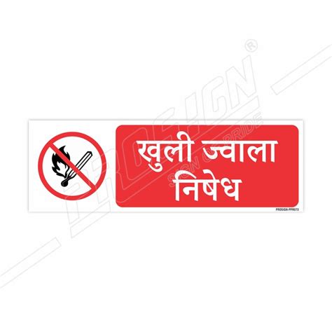No Naked Flame Hindi Prohibition Sign Protector FireSafety