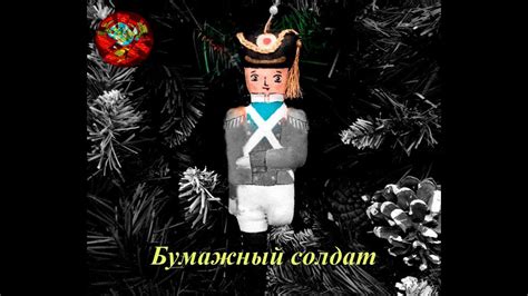 "Бумажный солдатик" Булата Окуджавы. КАРАОКЕ!!! - YouTube