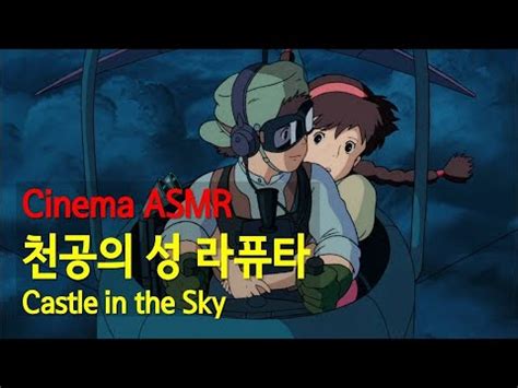 Cinema Asmr Ost