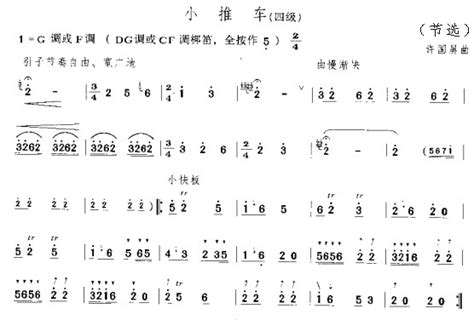 四级笛子曲谱小推车 笛子曲谱 笛箫网