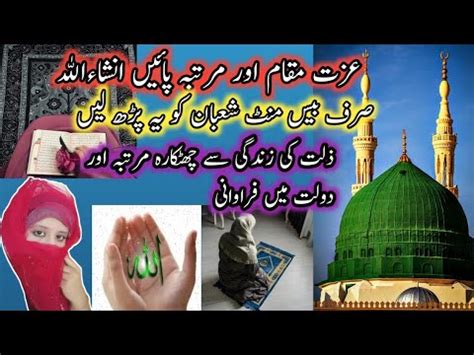 Shaban Ka Wazifa Dolat Ka Wazifa Rizq Aur Izzat Hasil Krne Ka