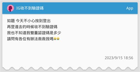 Ig收不到驗證碼 App板 Dcard