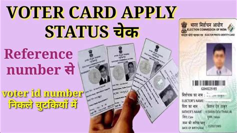 Voter Id Card Ka Status Kaise Check Kare Online How To Check