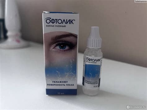 Капли для глаз Офтолик® - «Капли, которые я точно буду покупать» | отзывы