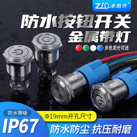 卓朗齐19mm金属按钮开关防水平头自锁自复带灯led12v24v镀镍红色虎窝淘