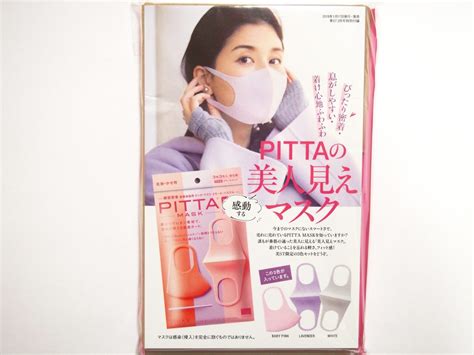 【購入レビュー】美st（美スト）2019年3月号 《特別付録》 Pitta（ピッタ）美人見えマスク 付録ライフ