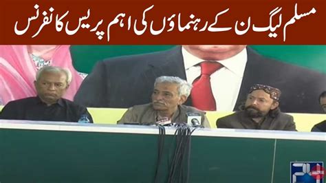 PMLN Leaders Important Press Conference 24 News HD YouTube