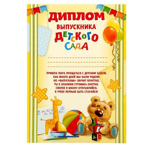 Подарочный набор "Выпускнику детского сада" (1247957) - купить в Москве ...