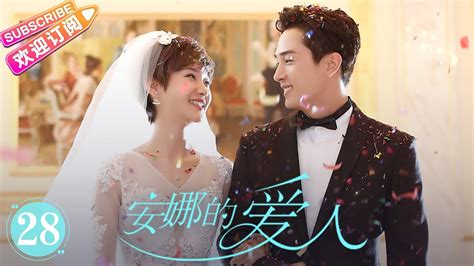 [multi Sub]《安娜的爱人 Love Is Leaving》第28集 大结局｜李承铉 陈艳茜 李泰 张嘉译 陈小艺 王琳 董洁 孙夕尧 Ep28【捷成华视偶像剧场】 Youtube