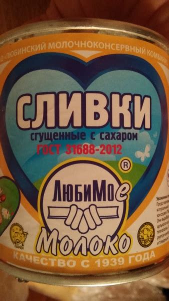 Сливки "ЛюбиМое молоко" Сгущенные с сахаром - «Сливочное сгущенное ...