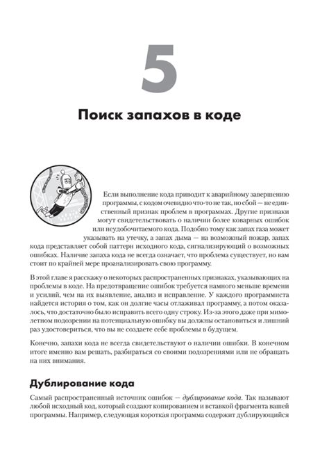 Python. Чистый код для продолжающих