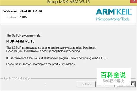 Keil5安装与使用以及相关问题详解 【百科全说】
