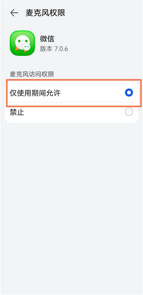 华为手机怎么设置麦克风 华为手机麦克风开启方法介绍 非凡软件站