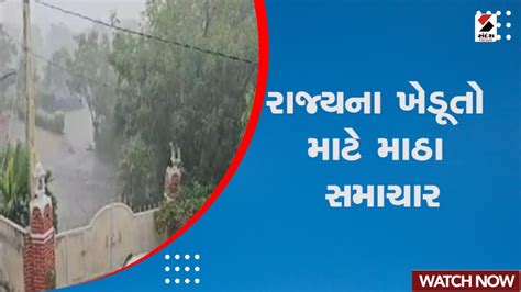 Breaking News રાજ્યના ખેડૂતો માટે માઠા સમાચાર Farmers Unseasonal Rain Weather Youtube