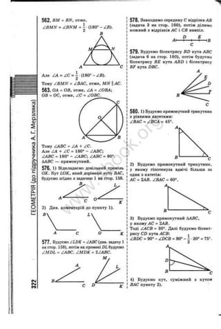 гдз 7 класс геометрия мерзляк | PDF
