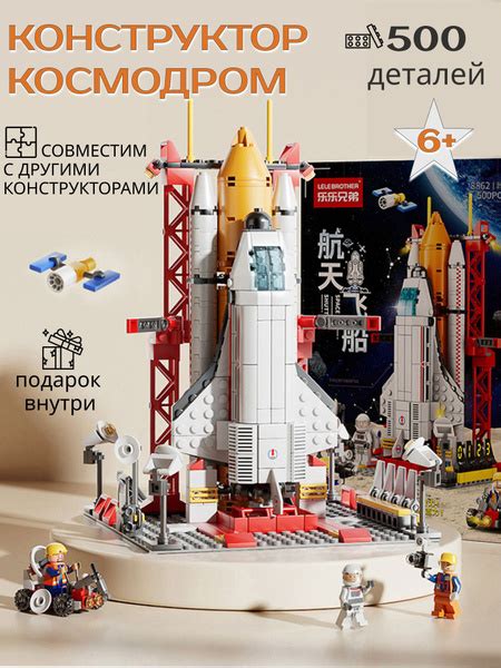 Конструктор ракета Космодром - купить с доставкой по выгодным ценам в ...