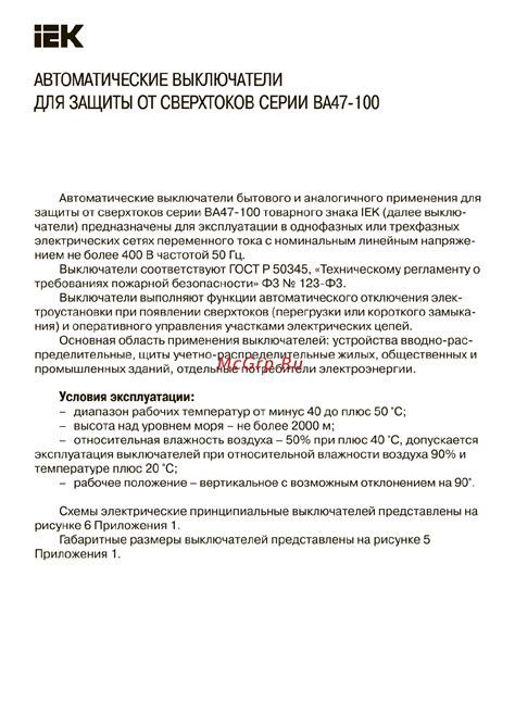 Iek ВА47-100 2Р 16А 10кА С Краткое руководство по эксплуатации онлайн