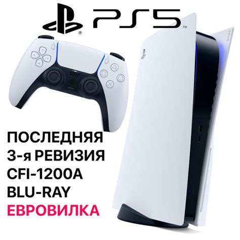 Игровая приставка Sony PlayStation 5 825 ГБ SSD с приводом Blu Ray (3-я ...