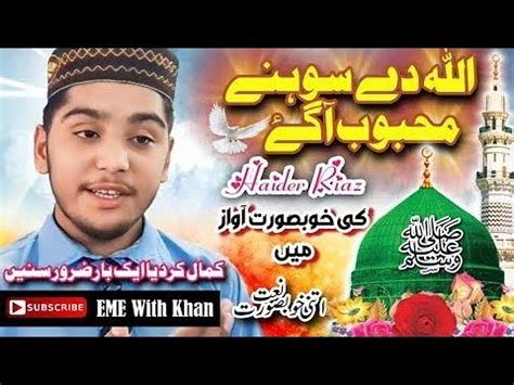 New Naat Allah De Sohny Dildar Agay M Haider Sultani Super