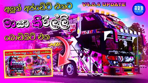 🔵 V411 Update මායා කිරිල්ලි බොඩිකිට් එක අප්ඩේට් දෙකටම දැන්ම