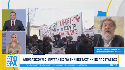 Αποφασίζουν οι πρυτάνεις για την εξ αποστάσεως εξεταστική | ACTION 24 ...