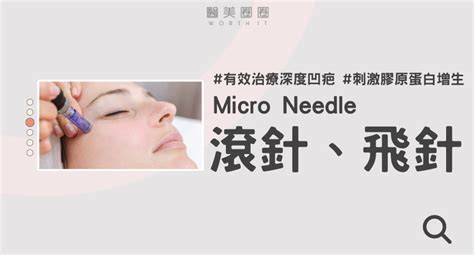 Micro Needle