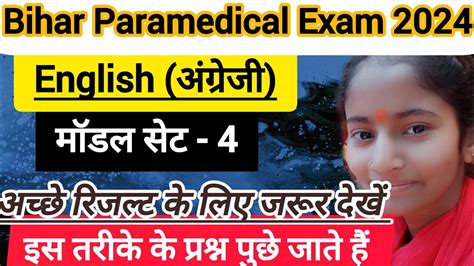 Bihar Paramedical Exam 2024 English अगरज Set 4 VVI objective