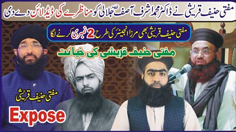 Mufti Hanif Qureshi Ne Dr Ashraf Asif Jalali Ko Munazre Ka Challenge