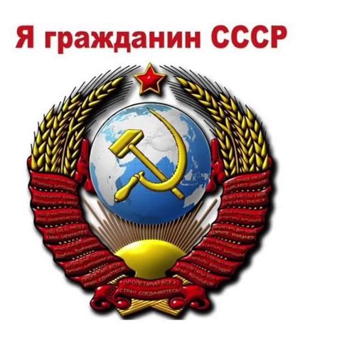 Картинки с надписью я родился в ссср (49 фото)
