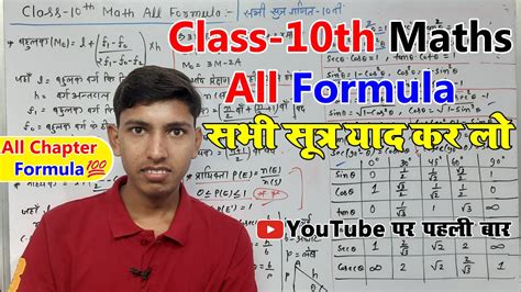 Class 10 Maths All Chapter Formulas गणत क सभ सतर class 10