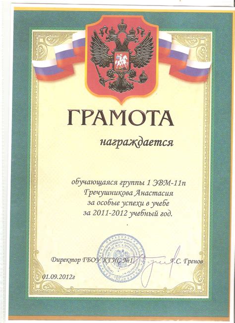 Образцы грамот за успехи в учебе - 90 фото