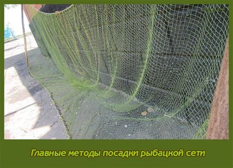 Посадка рыболовных сетей своими руками