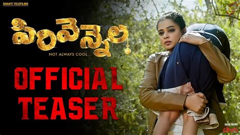 Sirivennela Official Teaser Priyamani Baby Sai Tejaswini Prakash