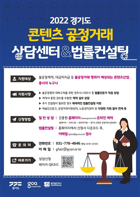 2022 경기도 콘텐츠 공정거래 상담 센터and법률 컨설팅 공모전 대외활동 링커리어