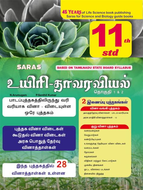 Saras 8th Standard Social Science Guide For Tamilnadu State Board Saras Publication Books