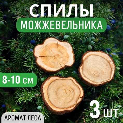 Спилы Можжевельника – купить природные материалы на OZON по выгодным ценам