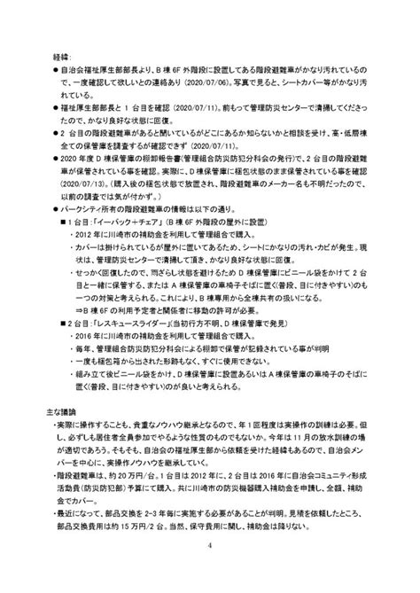 2020第9回共同防災管理協議会議事録20201226page 0004 パークシティ溝の口