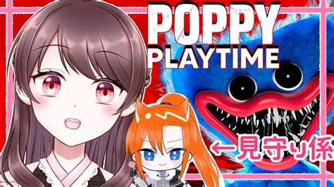 【poppy Playtime】おもちゃ工場にお邪魔します震え声 Wライくん Youtube