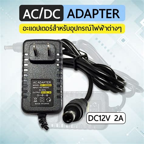 Acdc Adapter 12v 2a 2000ma อะแดปเตอร์ สำหรับ กล้องวงจรปิด เราเตอร์ พัด