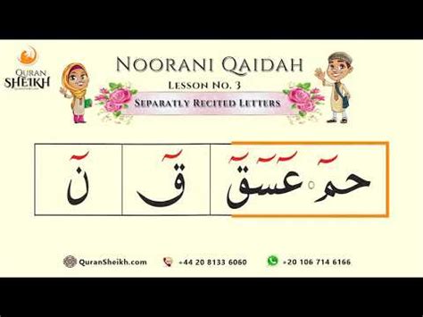 Noorani Qaida Lesson 3 Separately Recited Letters Quran Sheikh