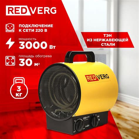 Воздухонагреватель электрический RedVerg RD-EHR3A - купить с доставкой ...