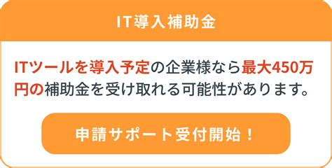 2024年it導入補助金のチラシを紹介｜スケジュール・効果報告などの手続きも解説 補助金bizアシスト 事業者向け支援金サポート