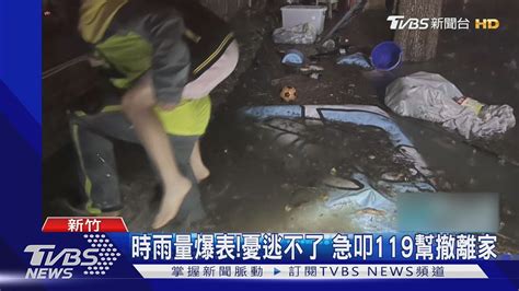 雨炸新竹 鋒面走得慢 雷雨胞狂長雨狂下｜tvbs新聞 Tvbsnews01 Youtube