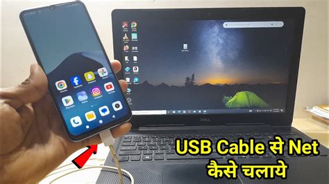 Usb Cable Se Laptop Mein Internet Kaise Chalaye Mobile Se Computer Me