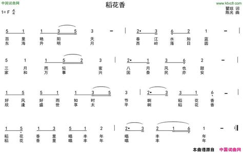 稻花香瞿琮词陈光曲稻花香瞿琮词 陈光曲简谱 简谱网