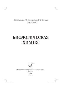 Белки: Свойства и функции - План урока по биологии