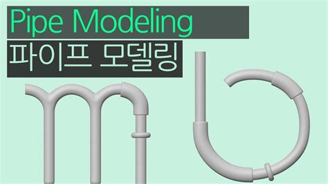 C4D 파이프 모델링 Pipe Modeling YouTube